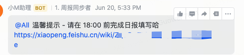 日报提醒.png